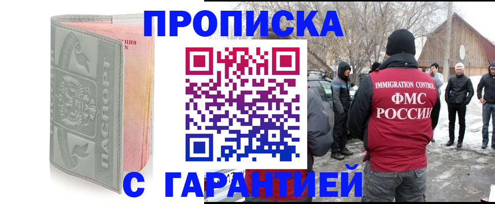 временная регистрация надежно в Башкортостане